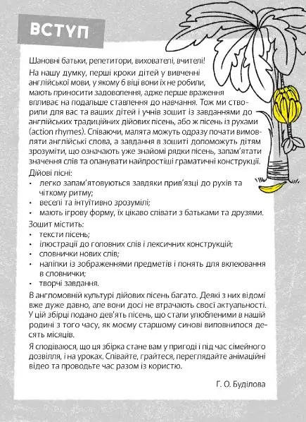 КАР Action rhymes. Дійові пісні для дітей англійською - Буділова Галина - фото 2