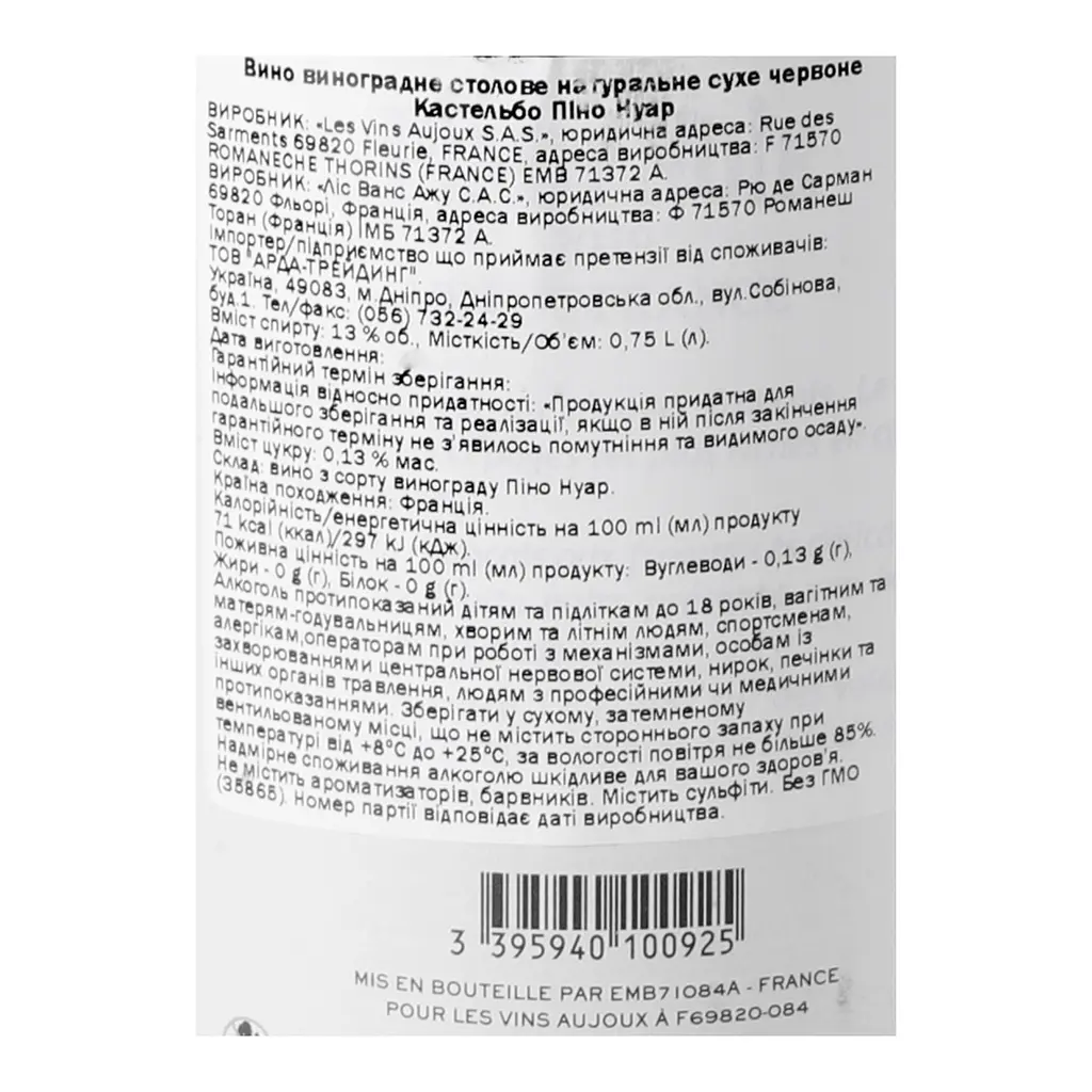 Вино Aujoux Pinot Noir Castelbeaux Grande Rеserve червоне сухе 0.75 л - фото 5