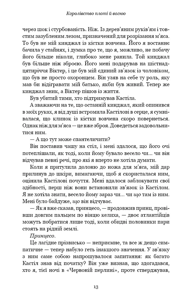 Кров і попіл. Королівство плоті й вогню. Книга 2 - фото 8