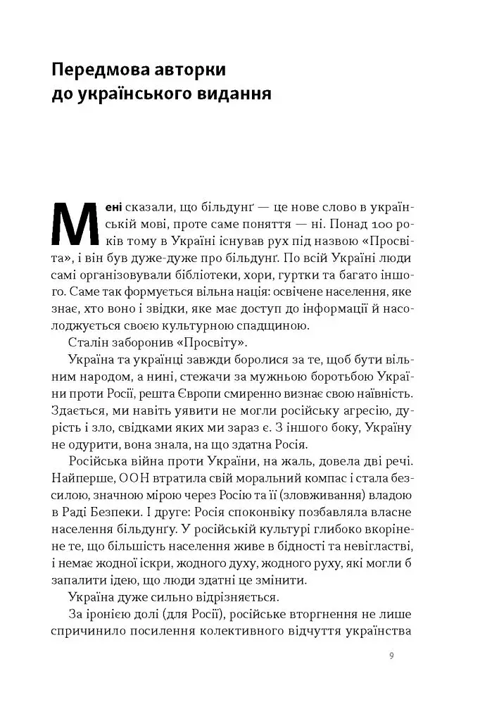Зростання людини і суспільства. Нордична концепція більдунґу - фото 7