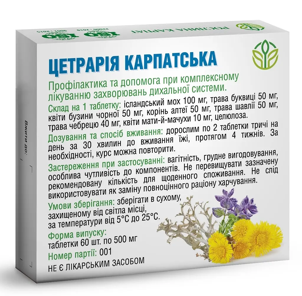 Комплексна програма при застуді, ГРЗ, ГРВІ, Антивірин, Імуностан, Цетрарія Карпатська, Амінокислота L-Лізин Pro,"Рослина Карпат" - фото 6