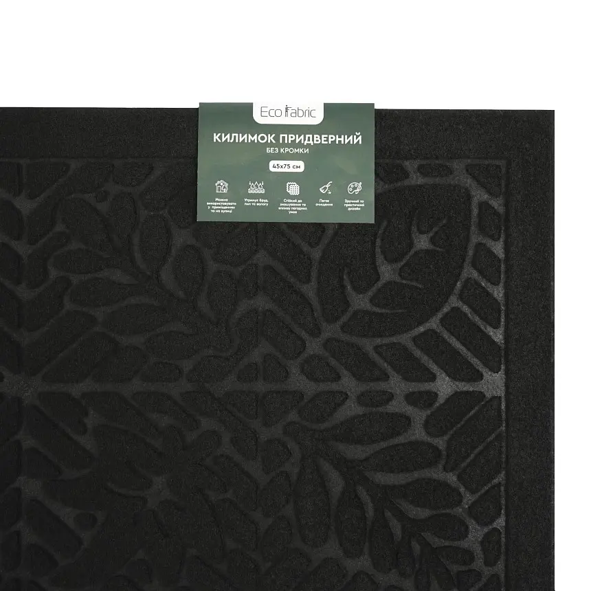 Килимок придверний Eco Fabric Листя без кромки чорний 45 х 75 см (4575-004) - фото 7