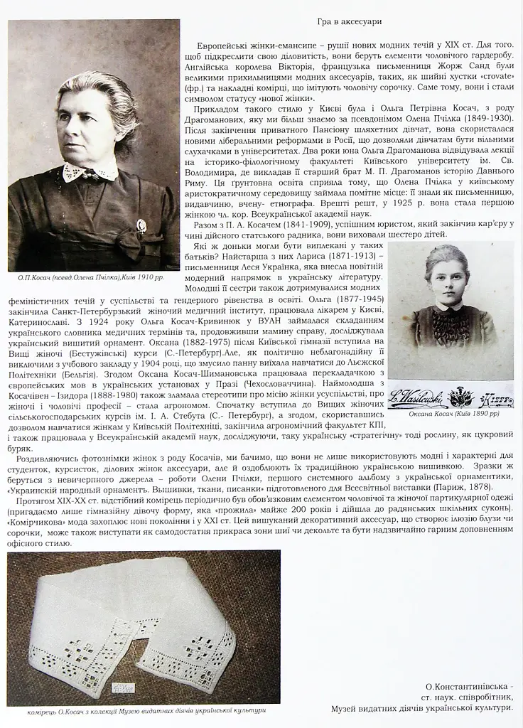 Вишивка в одязі видатних українців - фото 3