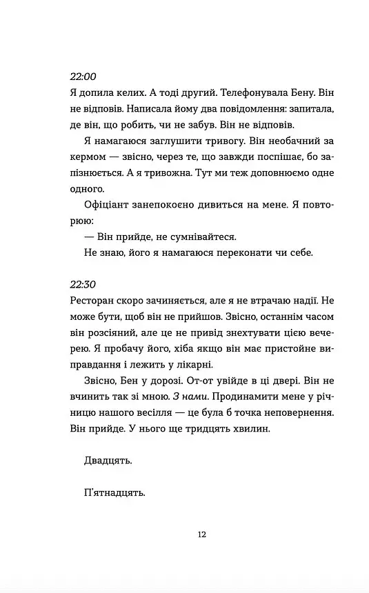 Аромат щастя найсильніший під час дощу - Віржіні Грімальді - фото 5