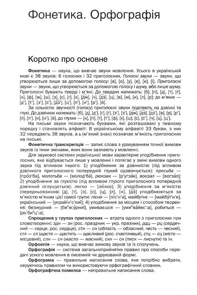 Українська мова. Тестові завдання 5-11 кл. - Гуйванюк - АКАДЕМІЯ (105314) - Ніна Гуйванюк - фото 7