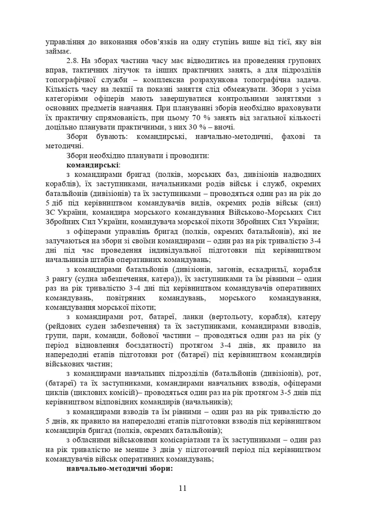 Програма індивідуальної підготовки офіцерів тактичної ланки управління Збройних Сил України - фото 10