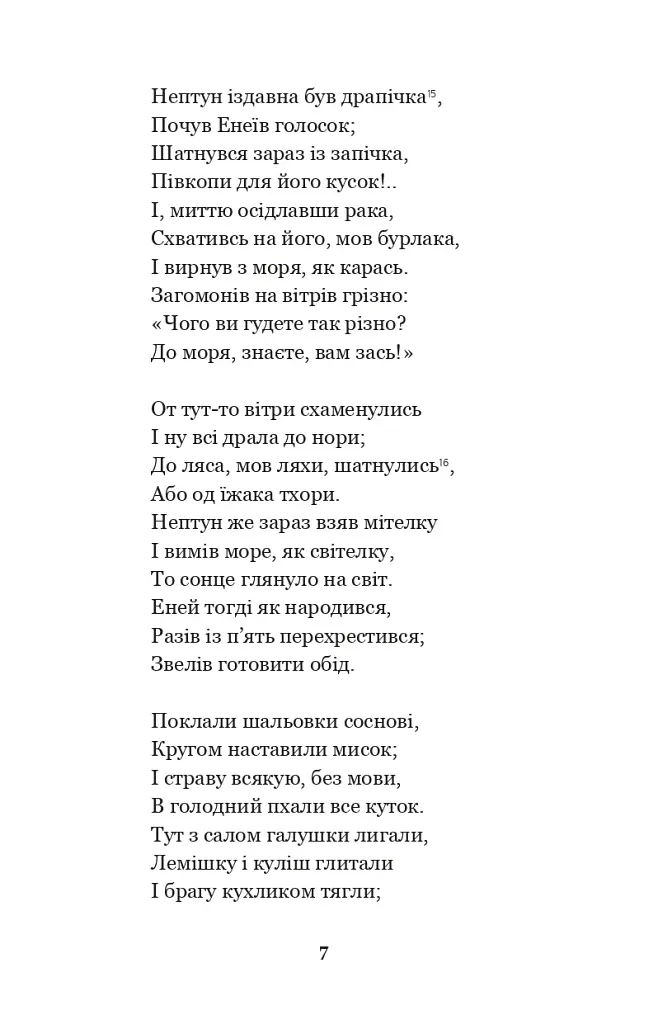 Енеїда. Наталка Полтавка - фото 6