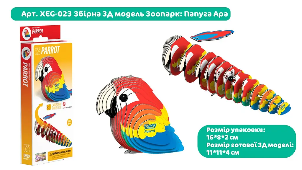 Збірна 3Д модель Eugy Зоопарк Папуга Ара (XEG-023) - фото 3