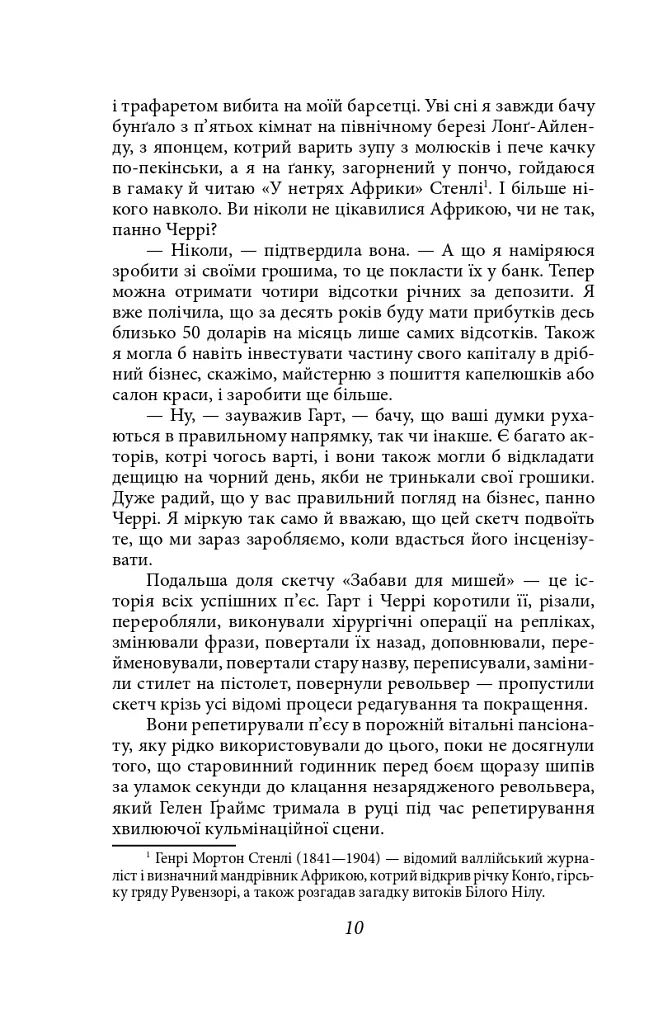 Круговерть - О. Генрі - фото 9