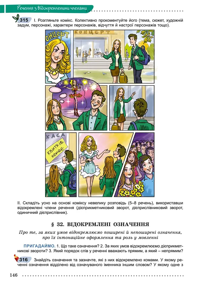 Українська мова 8 клас - фото 4