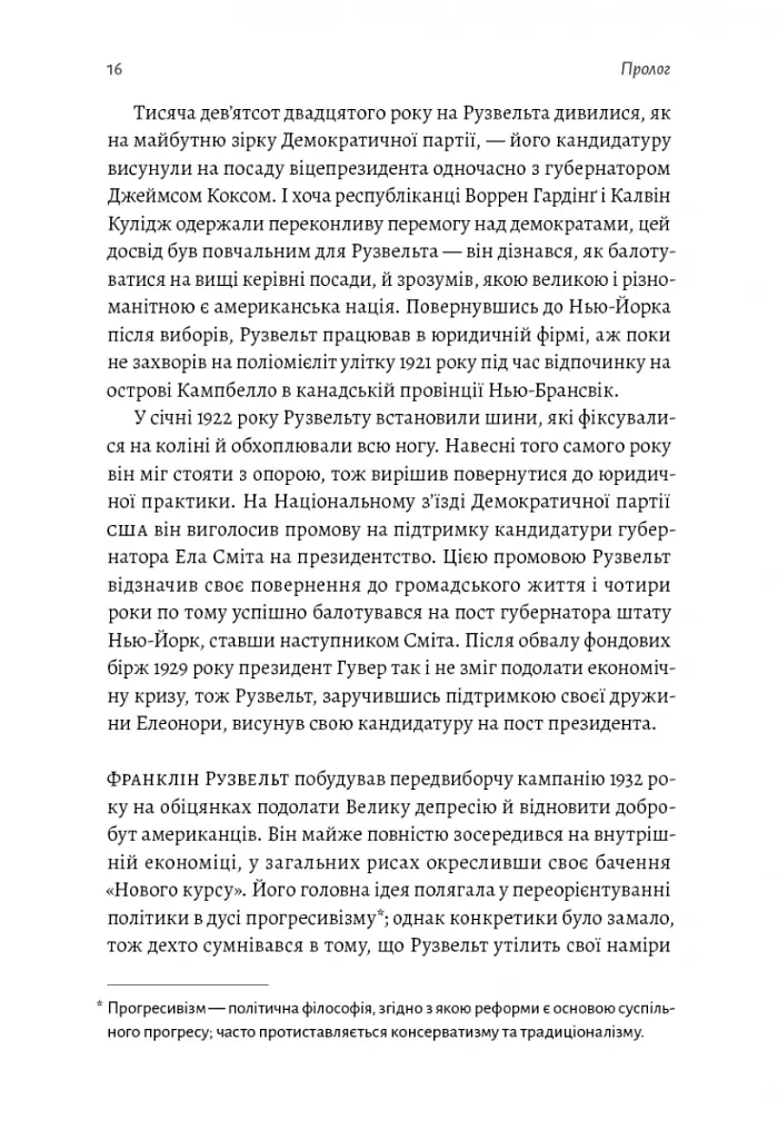 І сталася тьма. Рузвельт, Гітлер і західна дипломатія напередодні війни - Девід Маккін - фото 5