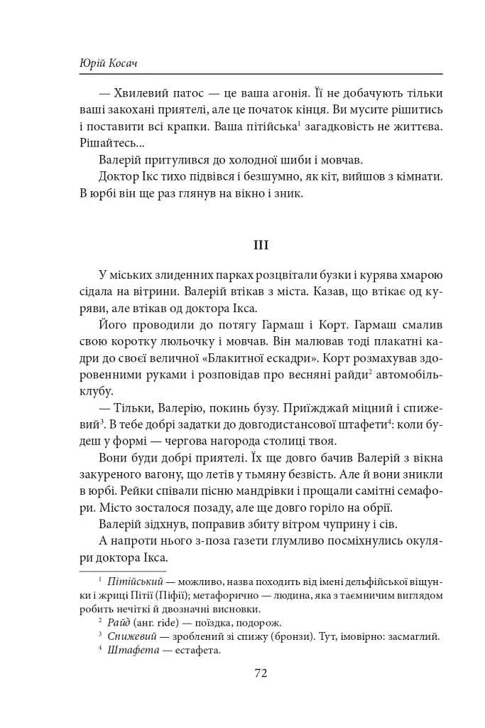 Чарівна Україна. Довоєнна проза - фото 8