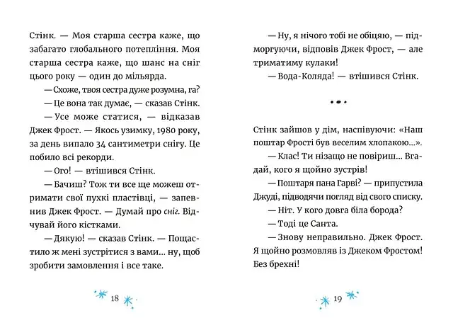 Джуді Муді та Стінк. Святі веселята - фото 6