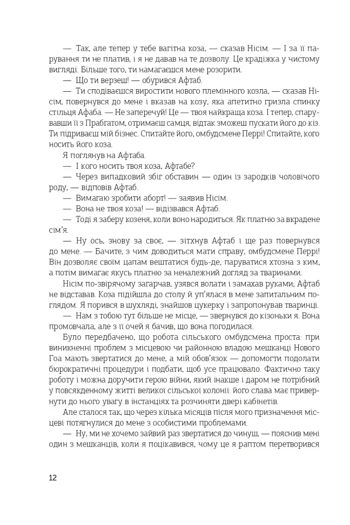 Остання колонія - фото 7