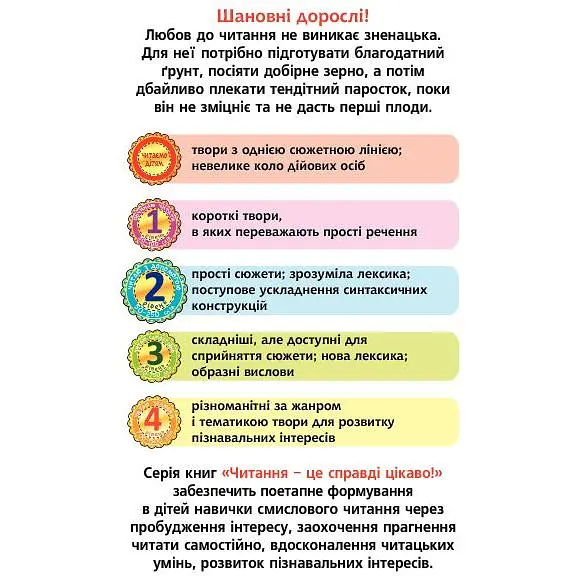 Дитяча книга Богдан Читання - це справді цікаво! Читаю з допомогою - рівень 2 Старий пень - Паронова Віра Іванівна (978-966-10-3598-9) - фото 2