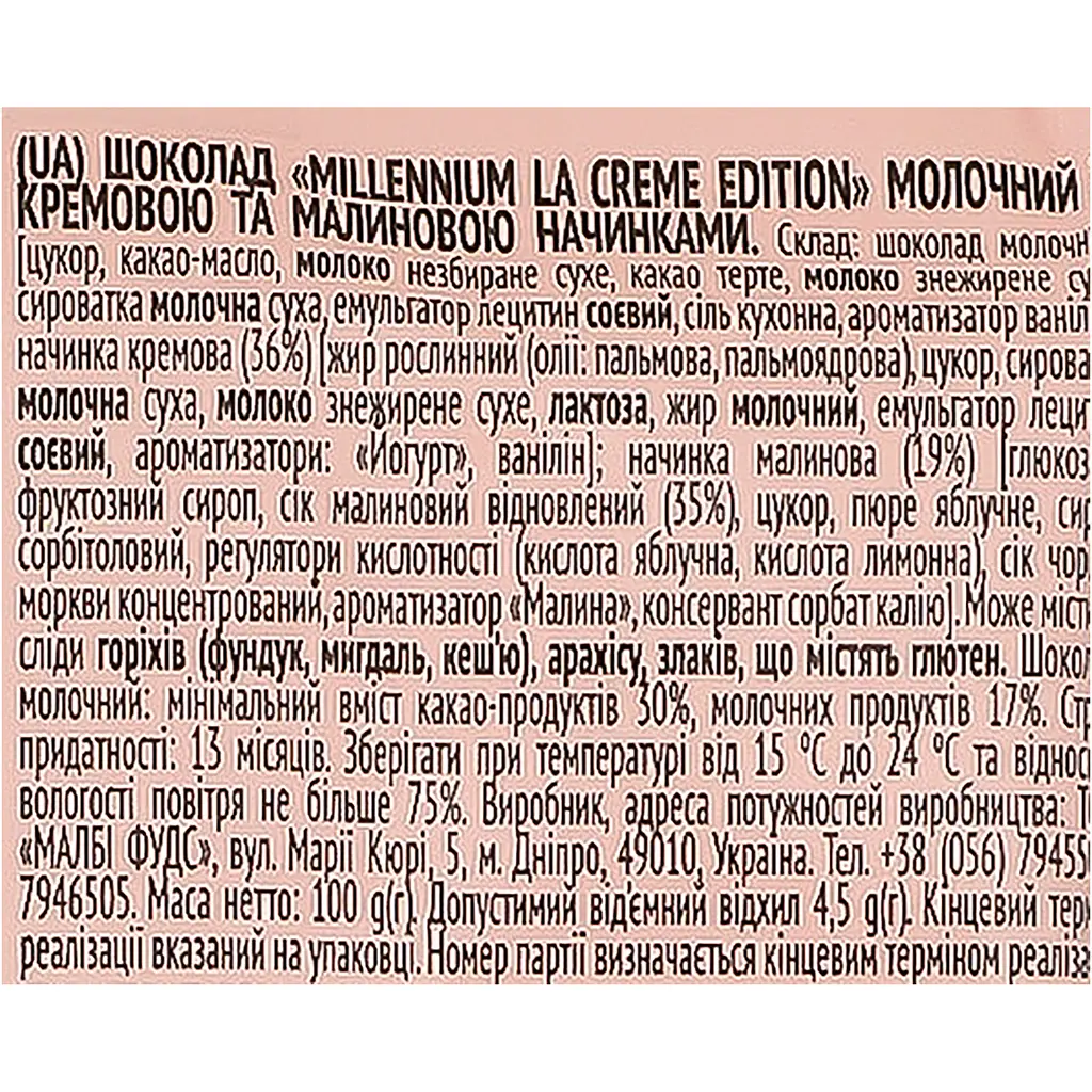 Шоколад Millennium La Creme Edition молочний з кремовою та малиновою начинкою 100 г - фото 5
