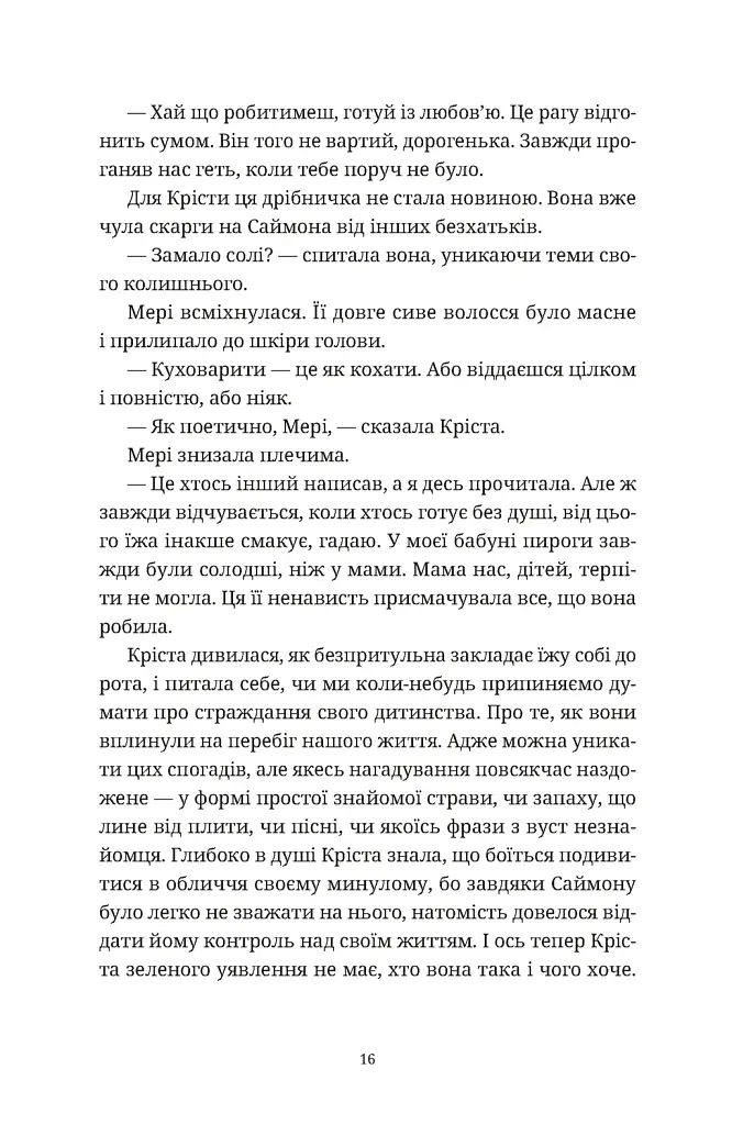 Різдвяний пудинг з побажаннями - Кейт Форстер - фото 10