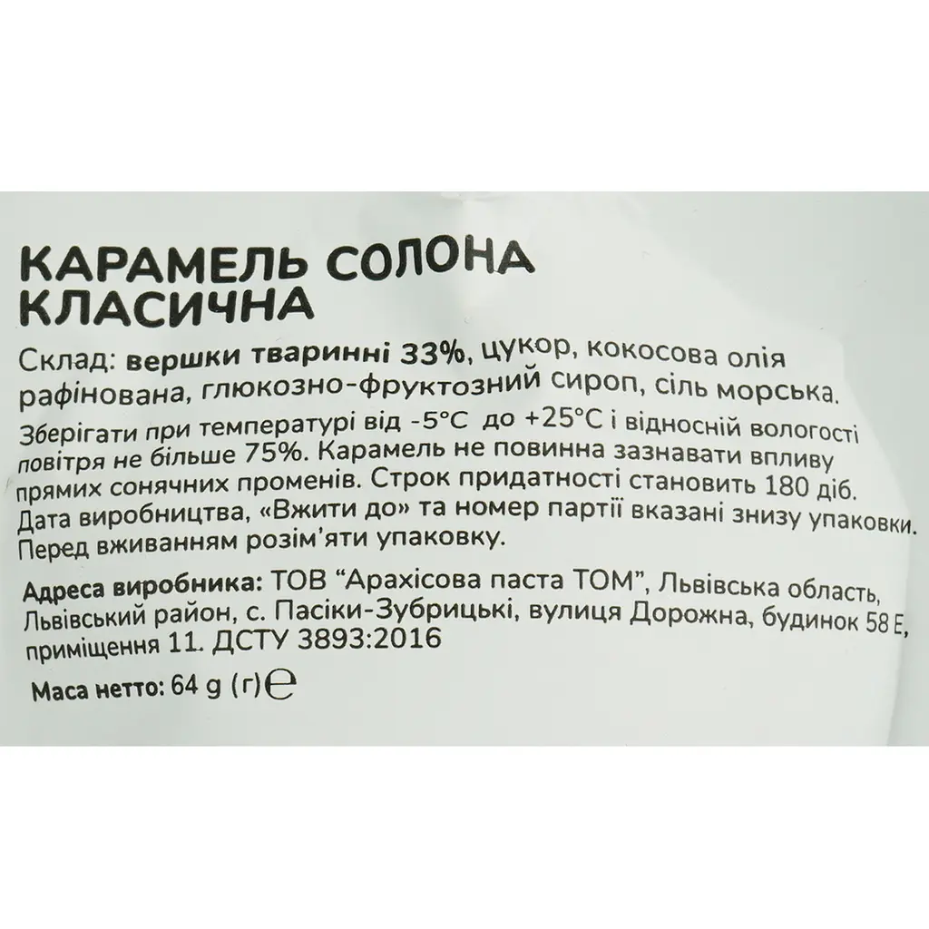 Карамель солона Том Класична 64 г (873856) - фото 3