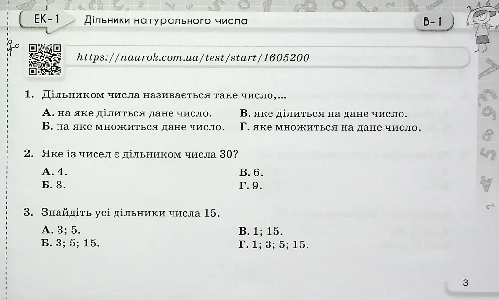 Математика 6 клас. Експрес-контроль. Частина 1 - фото 2