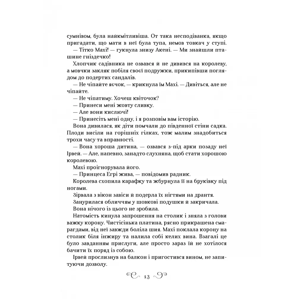 Книга Царство вовків - Лі Бардуґо Vivat (9786171701441) - фото 11