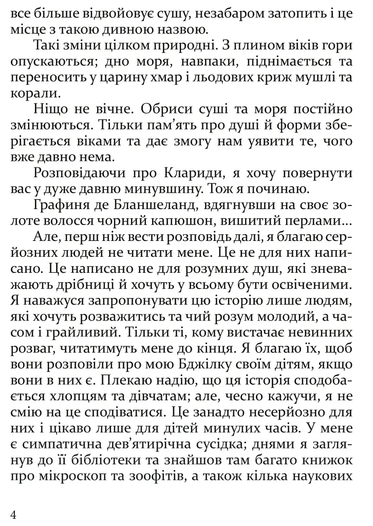 Бджілка - фото 4