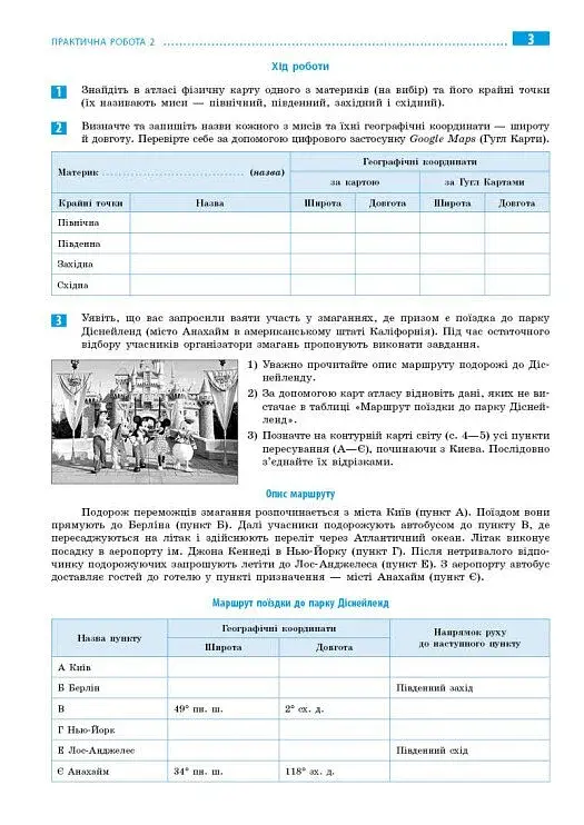 Географія. 7 клас. Зошит для практичних робіт з інтерактивними завданнями - фото 3