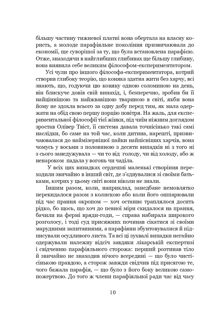 Пригоди Олівера Твіста - фото 12
