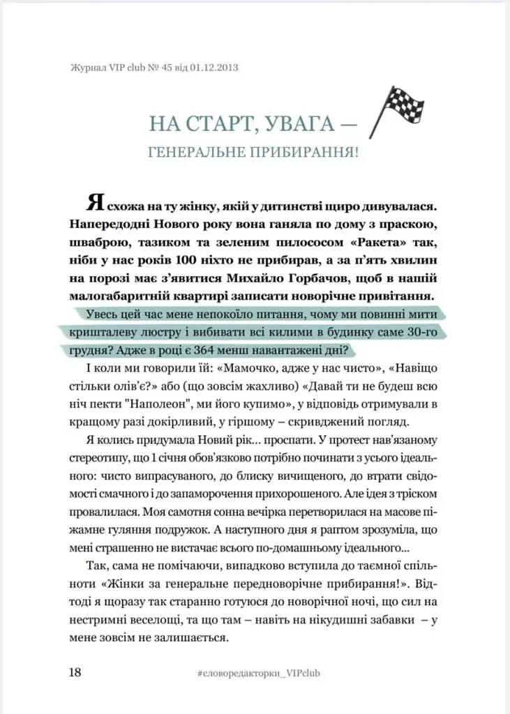 Відчуйте цукор моменту. Публічний щоденник головної редакторки - фото 6