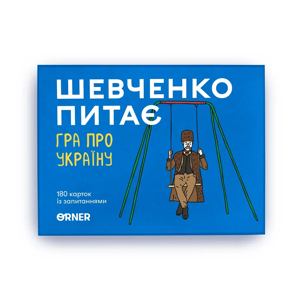 Розмовна гра "Шевченко питає" - фото 9