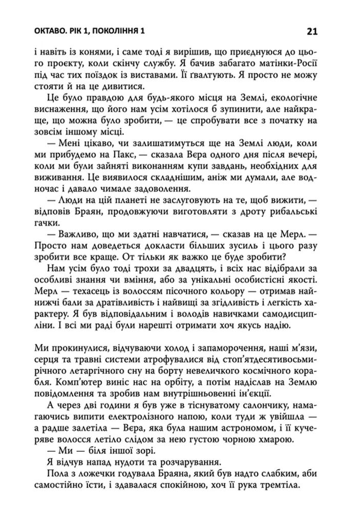 Семіозис. Книга 1 - Сью Бьорк - фото 13