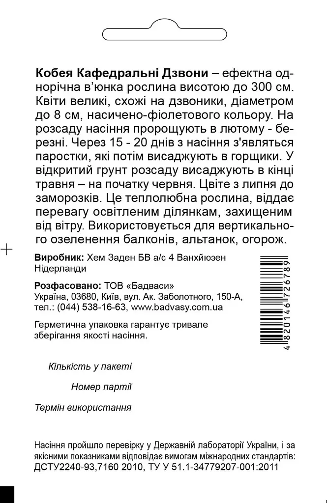 Кобея Кафедральні Дзвони, 0,3 г, Садиба Центр - фото 2
