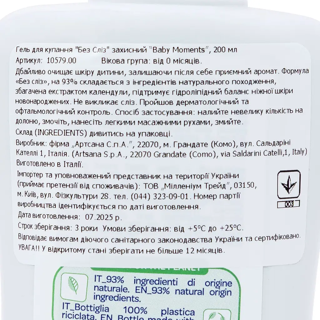 Гель для купання Chicco Baby Moments Без сліз з календулою 200 мл (10579.00) - фото 5