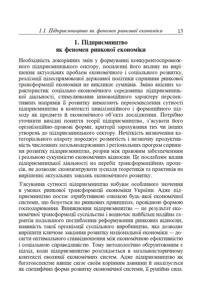 Фінанси та підприємництво. Світовий досвід та практика України - Віктор Сизоненко - фото 6