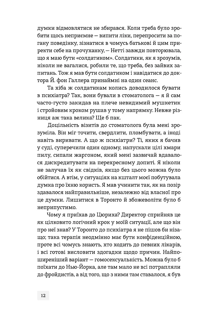 Мантикора - фото 9