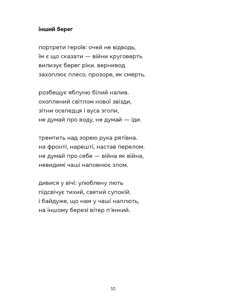 Докричатися до живих - фото 2
