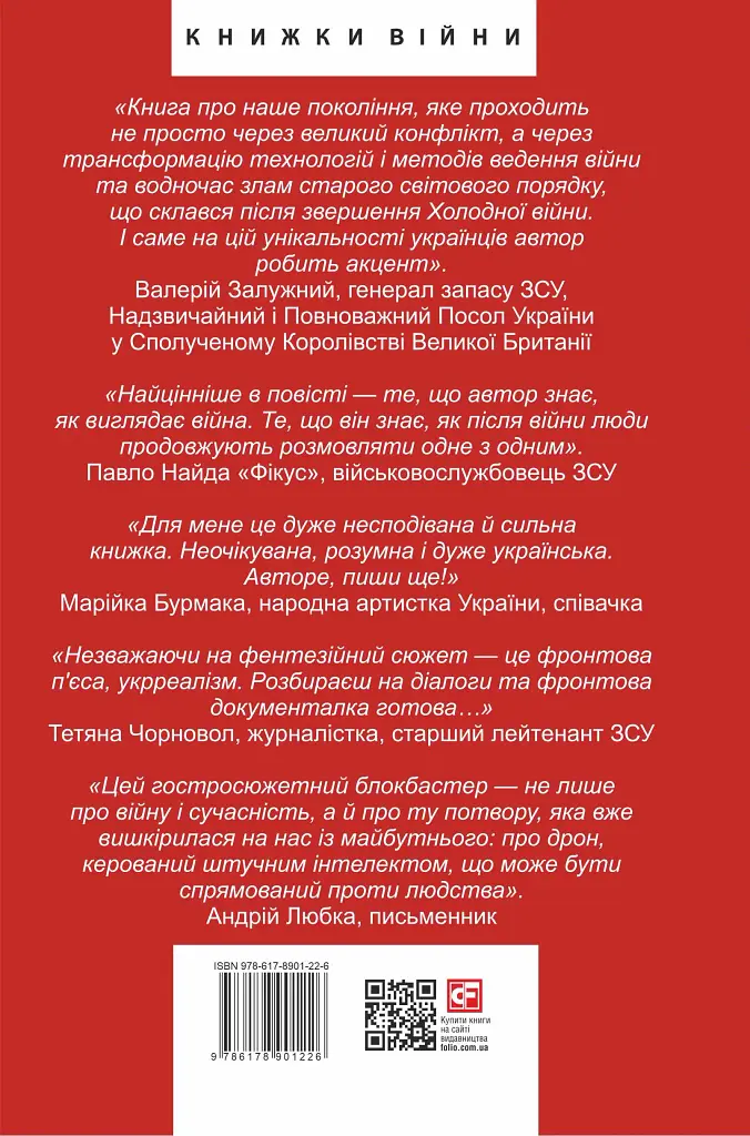 Птах і Фікус. Смертельна відпустка - Юрій Луценко - фото 2