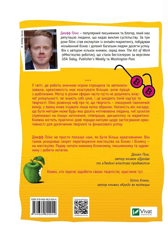 Справжні митці не голодують найсучасніші стратегії досягнення успіху - фото 2