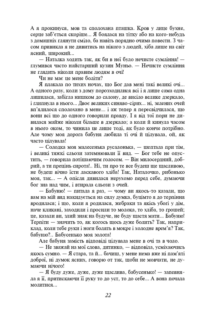 Царівна - Ольга Кобилянська - фото 6