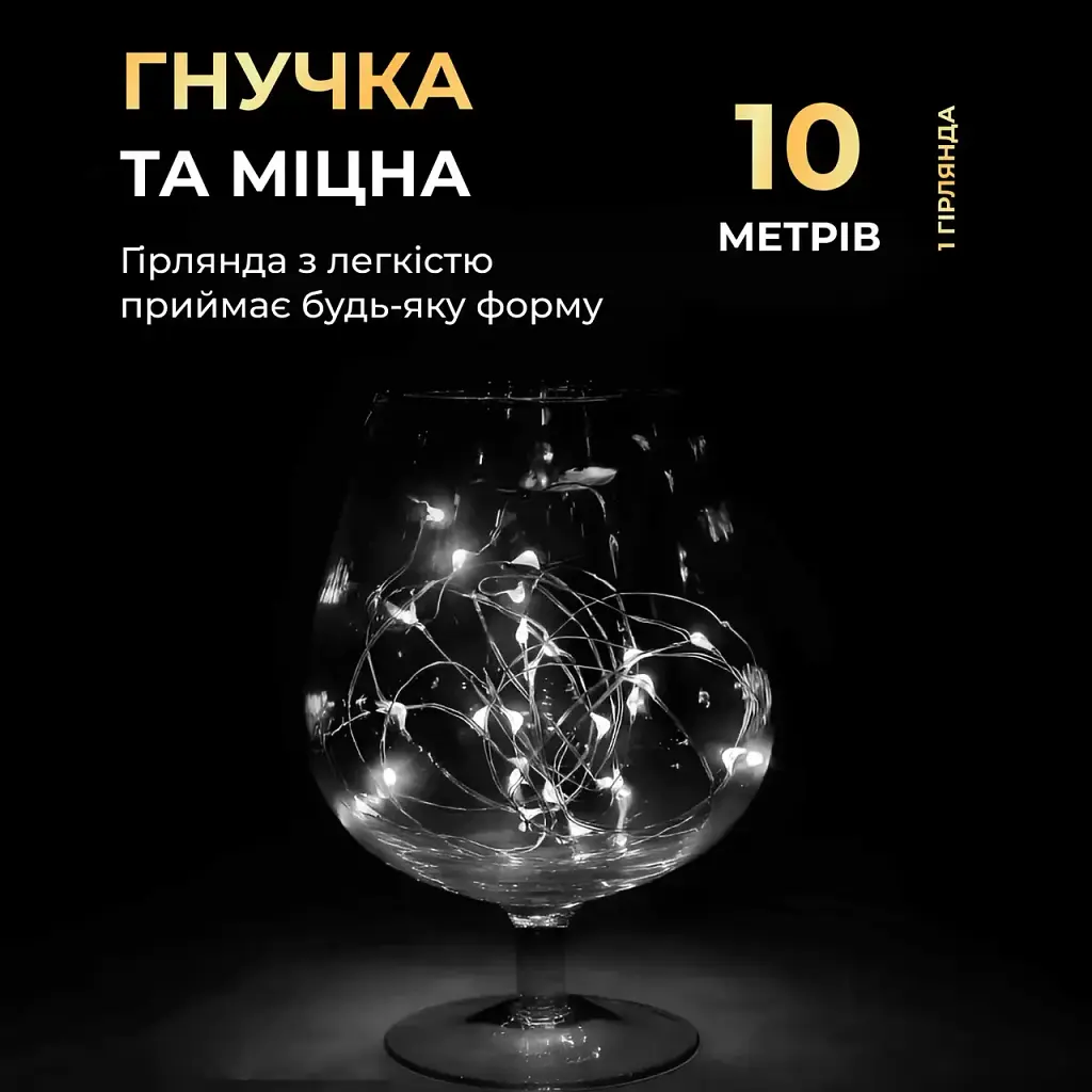 Гірлянда Роса нитка 100 LED довжина 10 м на батарейках, білий GarlandoPro 100L10MWW - фото 10