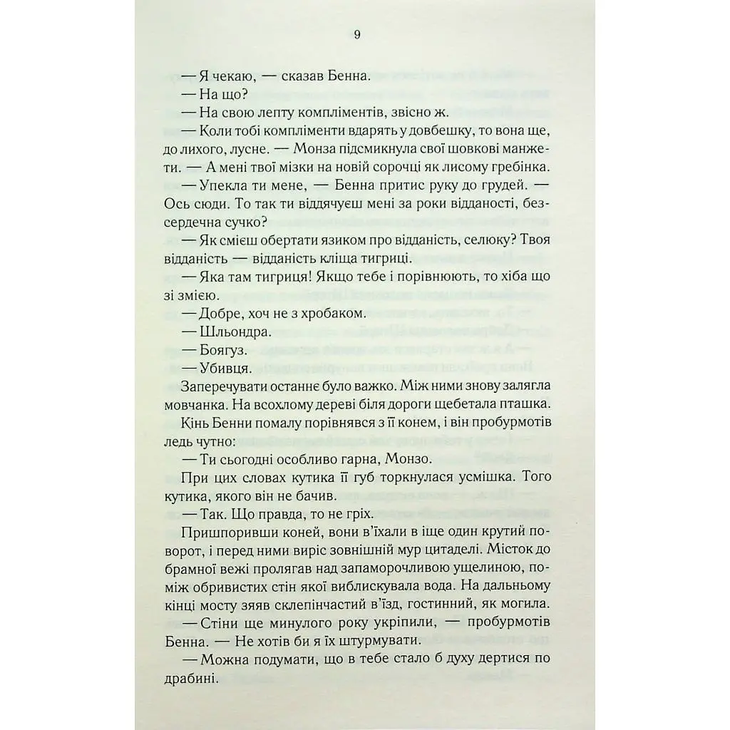 Книга Найкраще подавати холодною - Джо Аберкромбі КСД (9786171506169) - фото 3