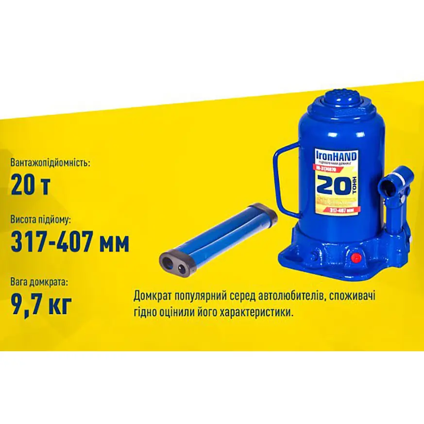 Домкрат гидравлический телескопический Iron Hand 20т 217-407 мм 9.7 кг (IH-317407D) - фото 5