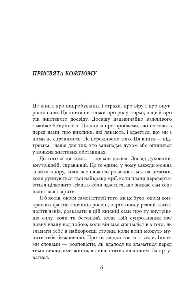 Політ в'язня - Вероніка Миронова - фото 7
