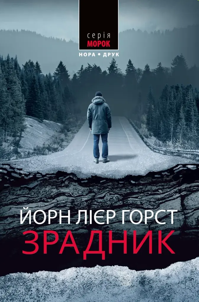 Зрадник
