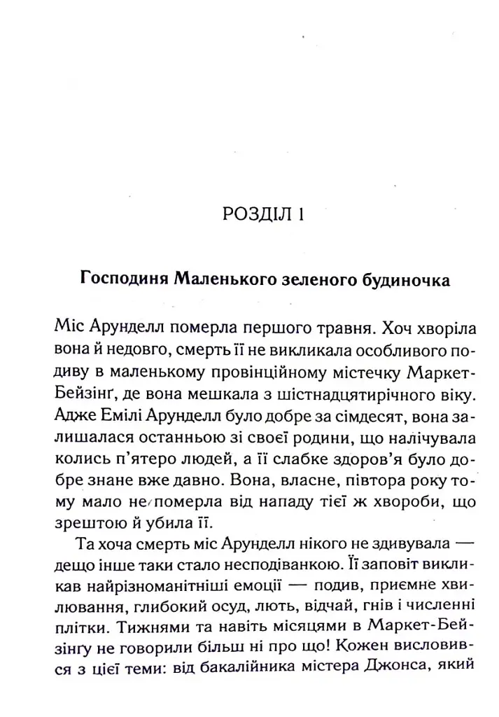 Німий свідок - фото 5