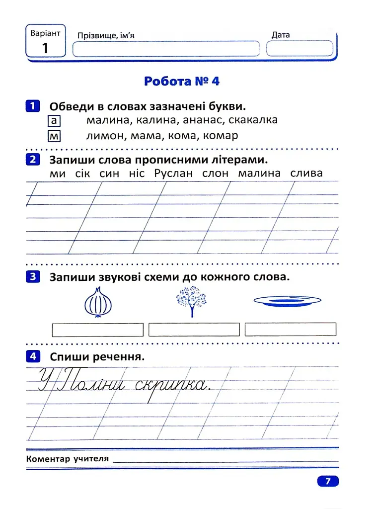 Індивідуальні роботи. Українська мова. 1 клас - Галина Щербак - фото 5