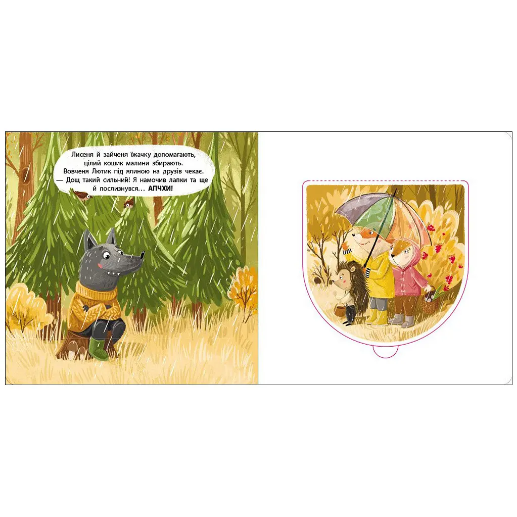 Книжка для малечі: Рудий Хвостик - Катерина Лазірко (551406) - фото 2