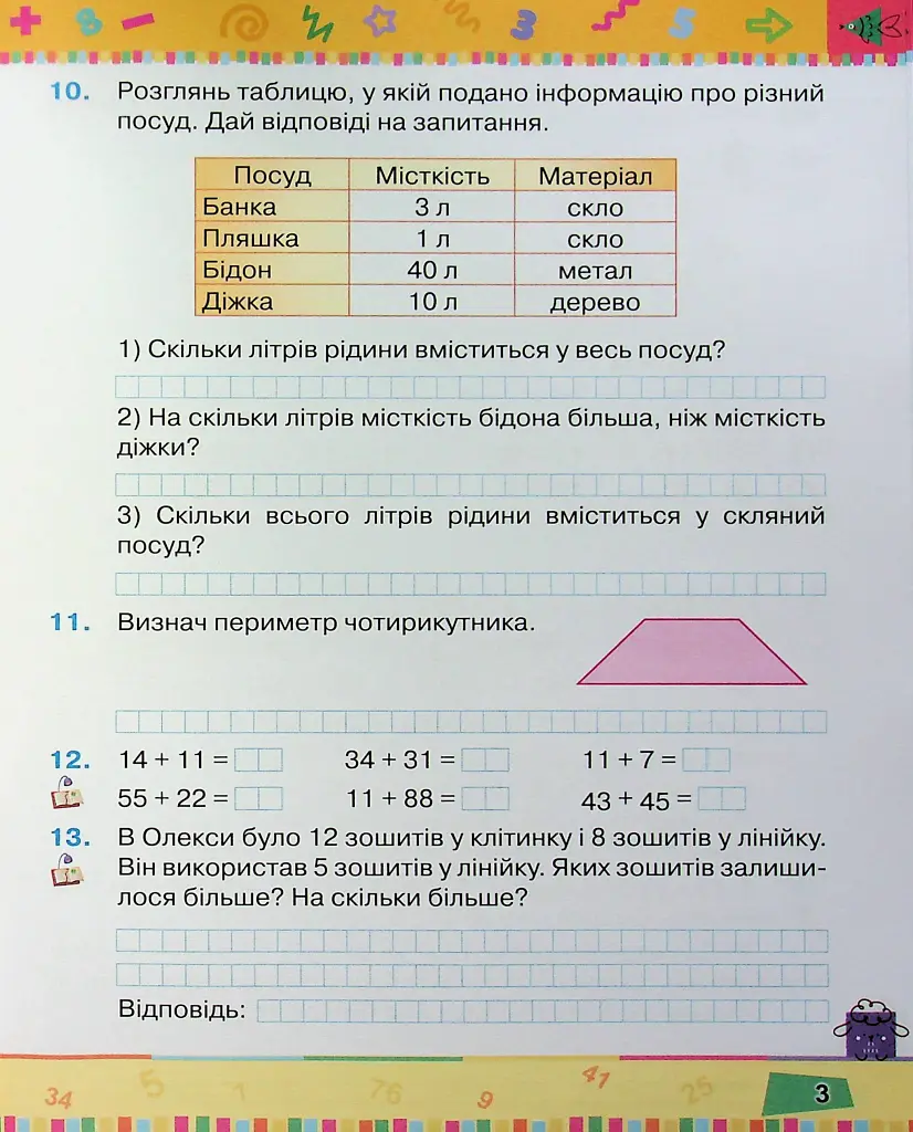 Математика 2 клас. Посібник. Частина 2 - Наталія Листопад - фото 4