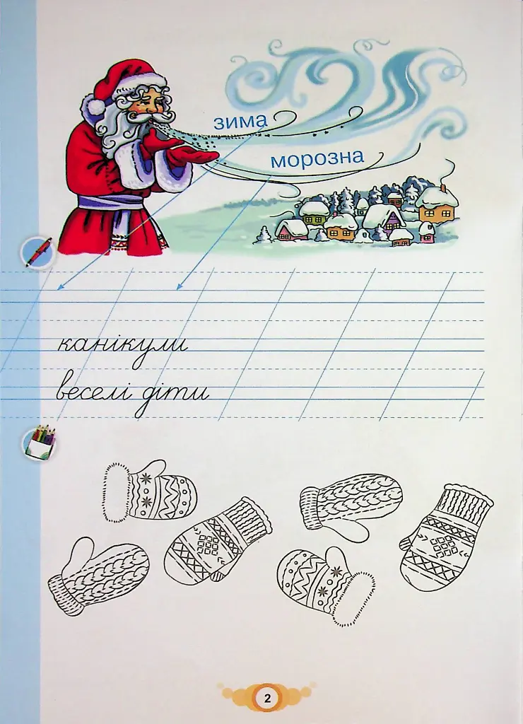Навчайся писати. 1 клас. Зошит для письма і розвитку мовлення - Катерина Пономарьова - фото 4