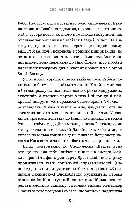 Невдаха на мільярд. Захопливий злет і видовищний крах Адама Нейманна і компанії WeWork - фото 10