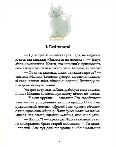 Котулаки і цвіт папороті - Галина Ткачук - фото 4